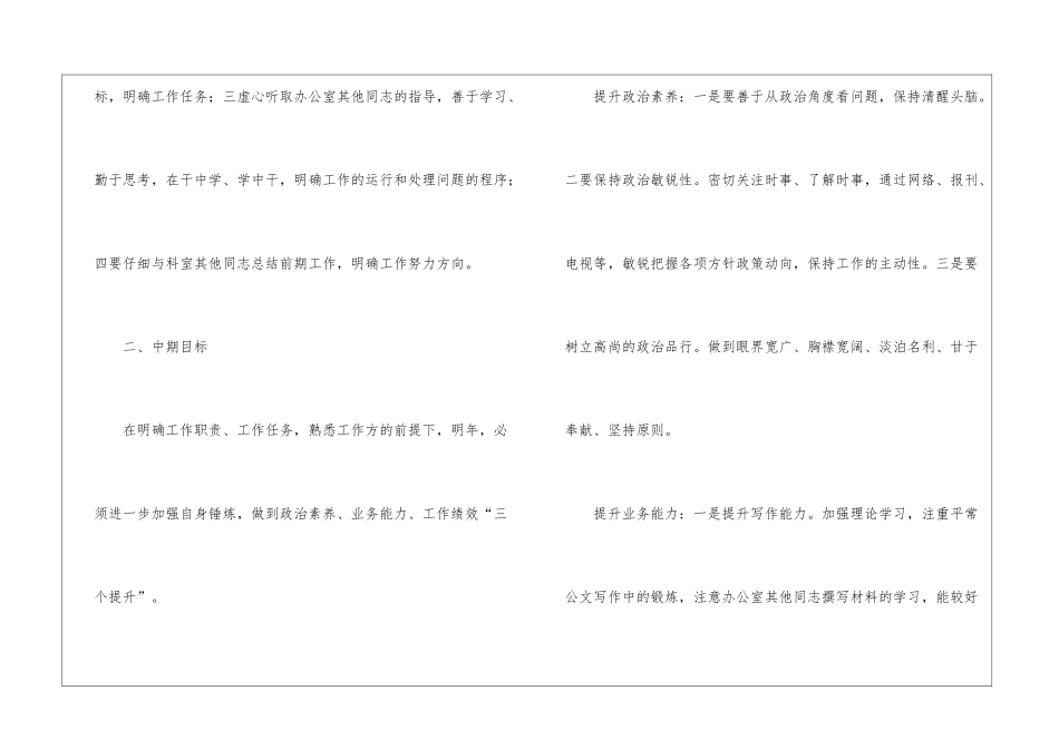 关于工作年度计划汇编7篇_第3页