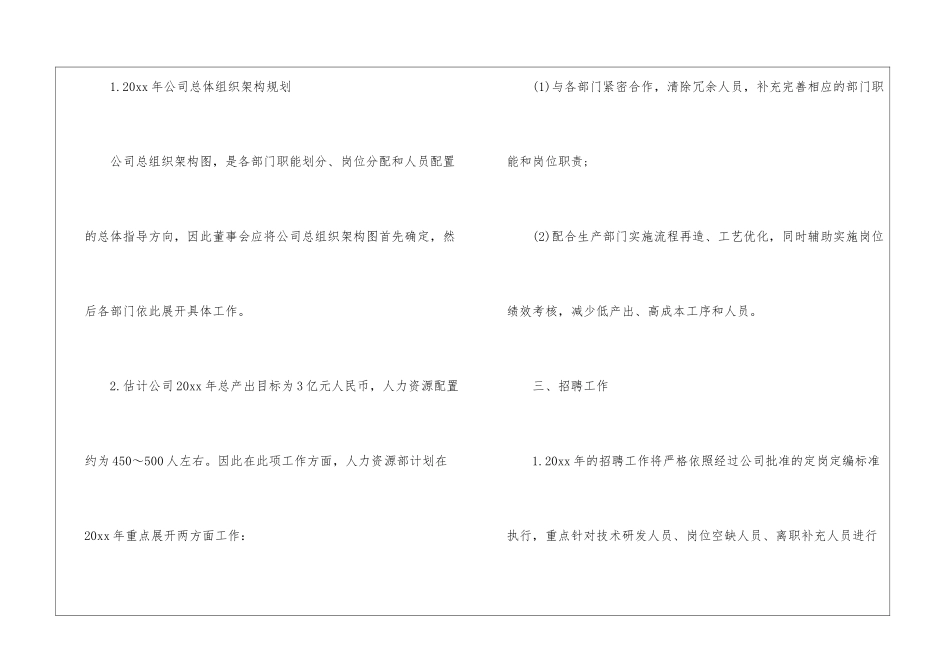 关于工作年度计划汇编9篇_第3页