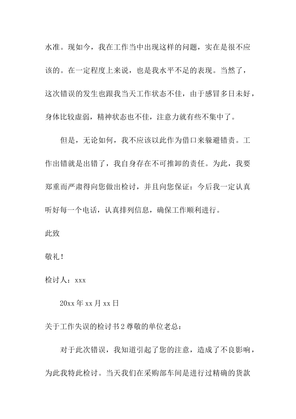关于工作失误的检讨书(9篇)_第2页