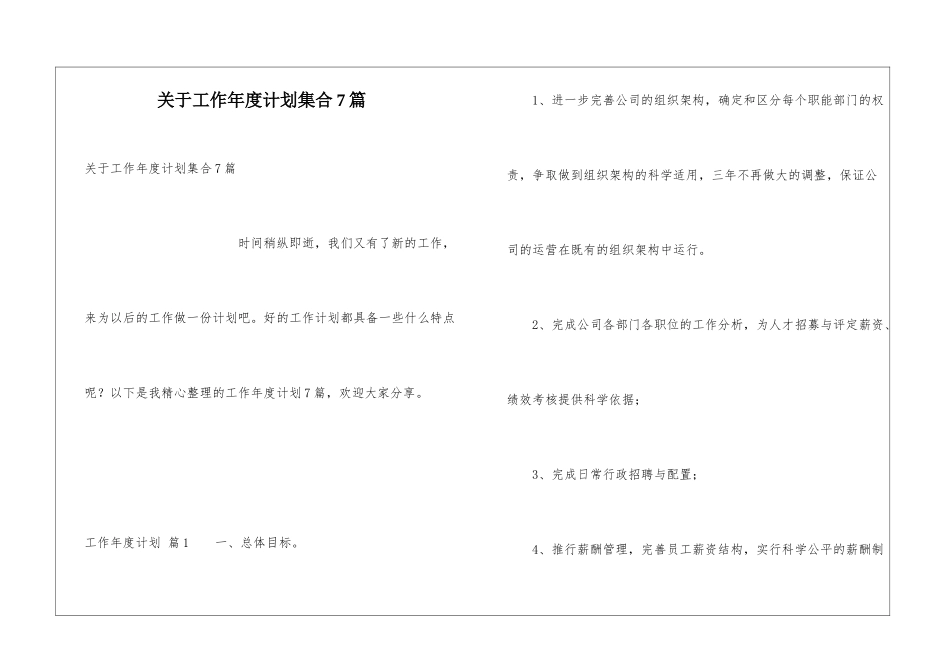 关于工作年度计划集合7篇_第1页