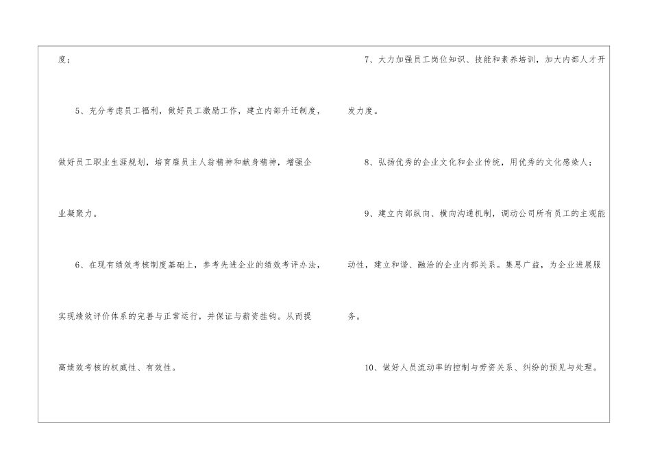 关于工作年度计划集合7篇_第2页