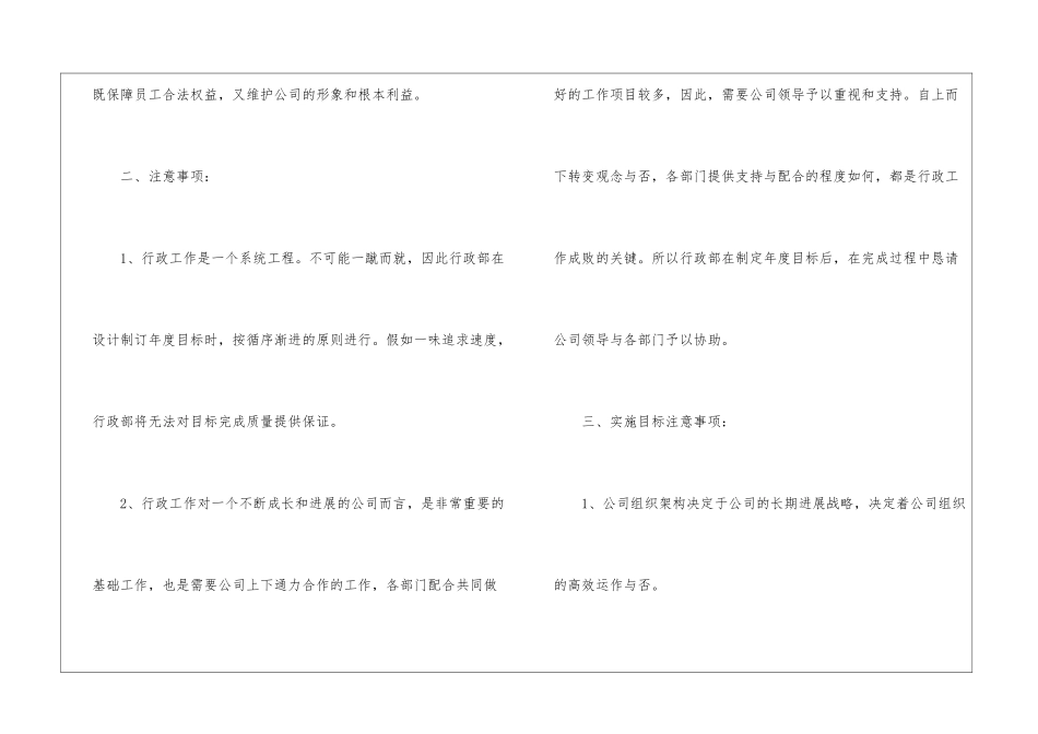 关于工作年度计划集合7篇_第3页