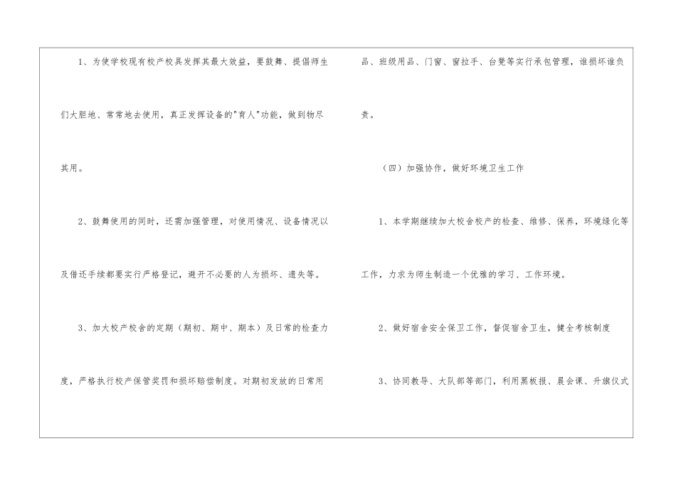关于工作年度计划4篇_第3页