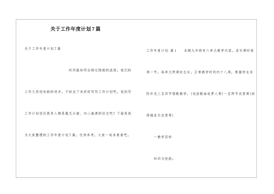 关于工作年度计划7篇_第1页