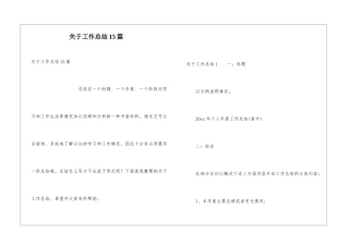 关于工作总结15篇