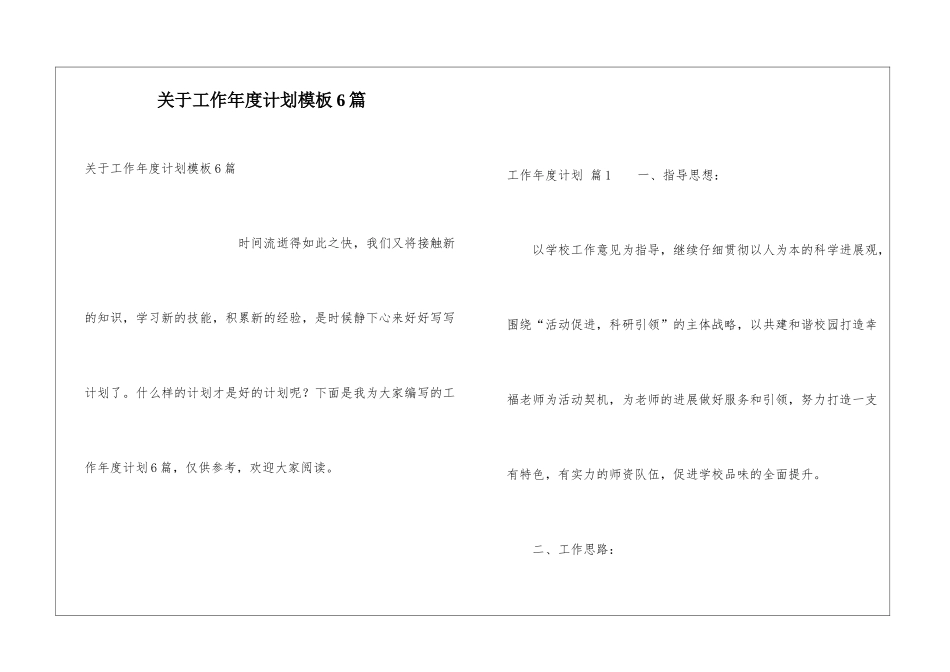 关于工作年度计划模板6篇_第1页