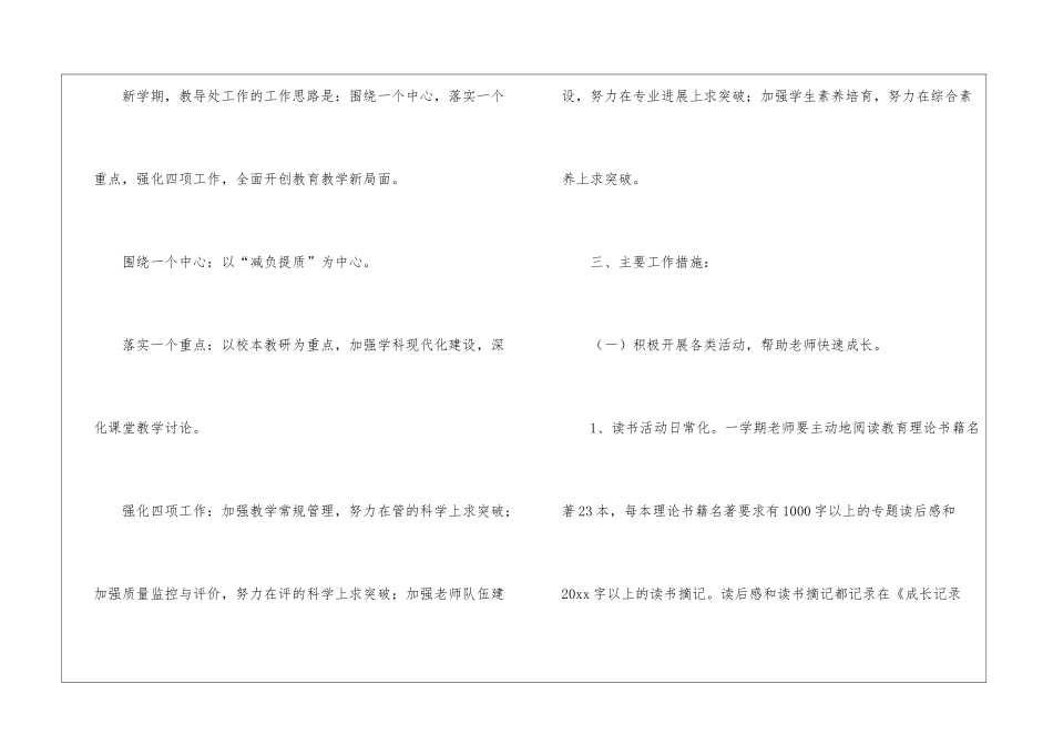 关于工作年度计划模板6篇_第2页