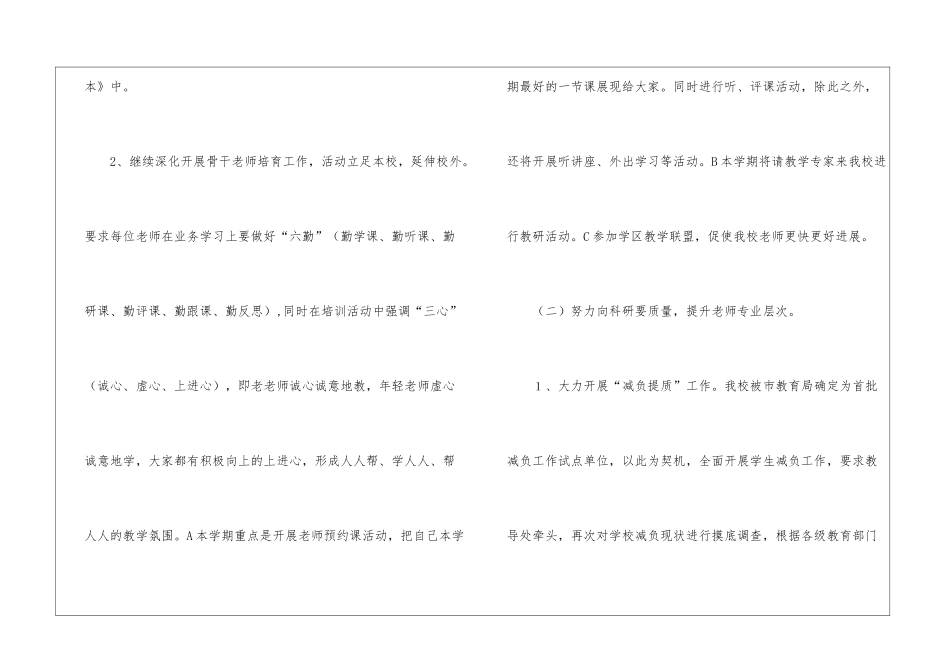 关于工作年度计划模板6篇_第3页