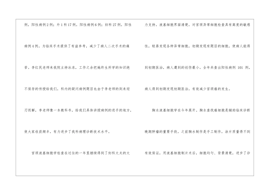 关于工作总结与计划汇编8篇_第2页