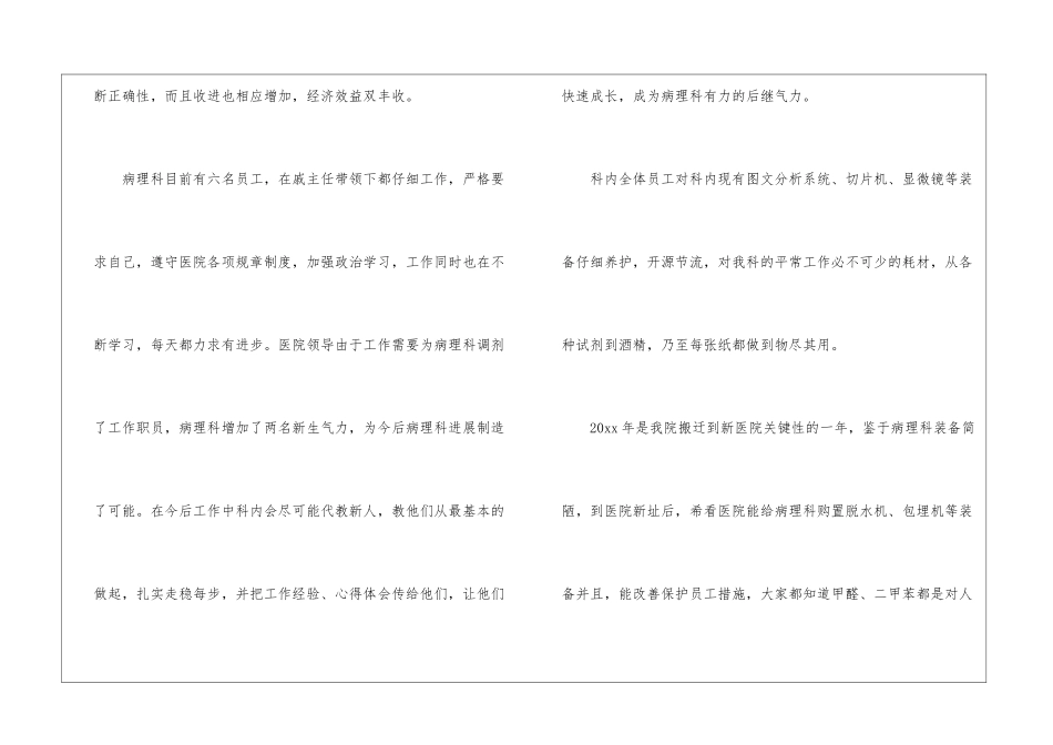 关于工作总结与计划汇编8篇_第3页