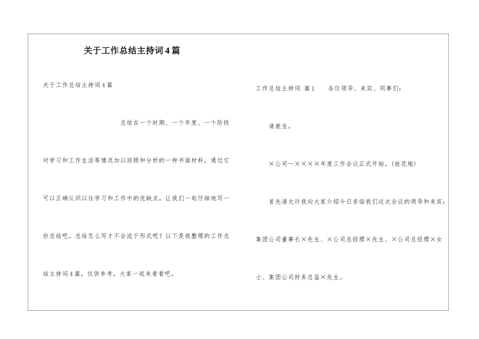 关于工作总结主持词4篇_第1页