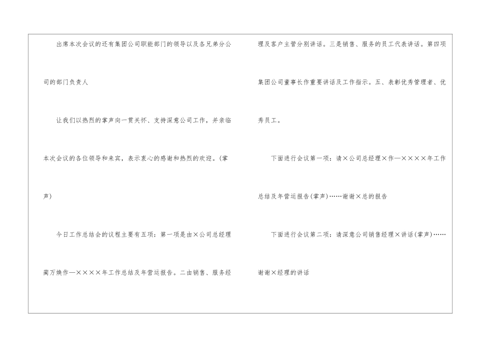 关于工作总结主持词4篇_第2页