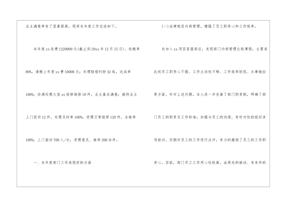关于工作总结与计划四篇_第2页