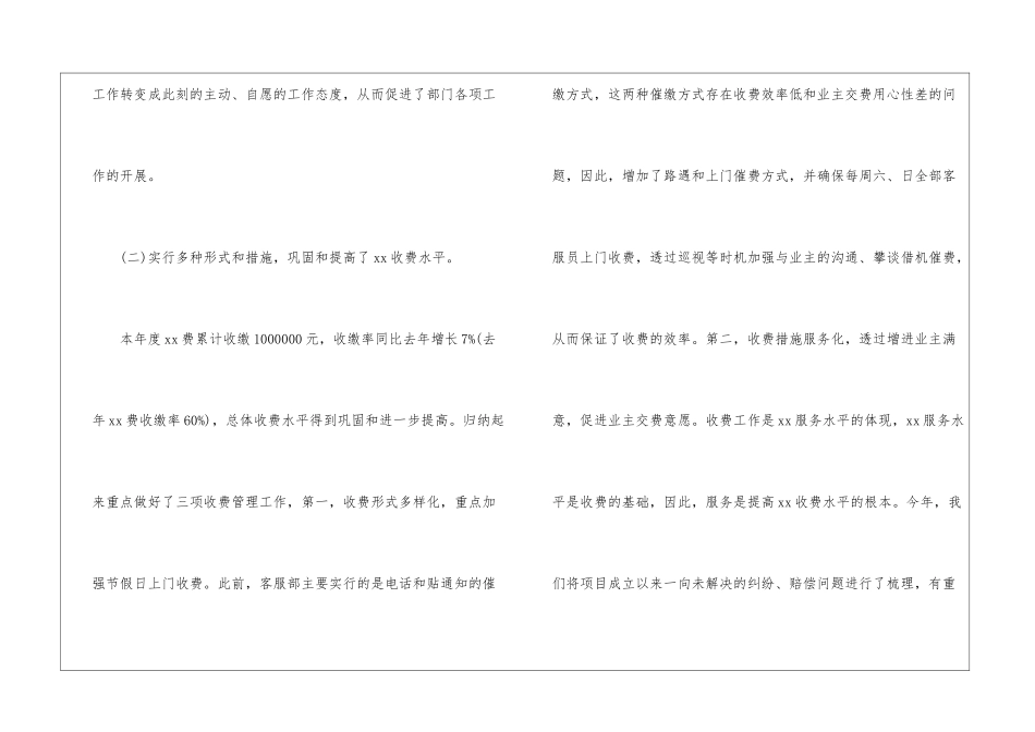 关于工作总结与计划四篇_第3页