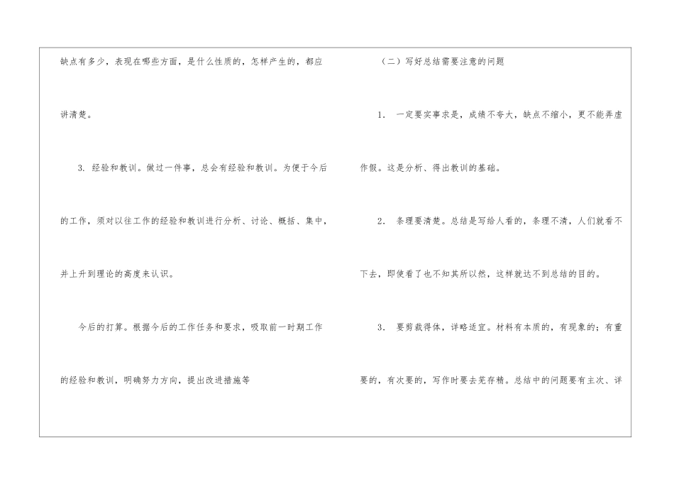 关于工作总结报告的格式及_第2页
