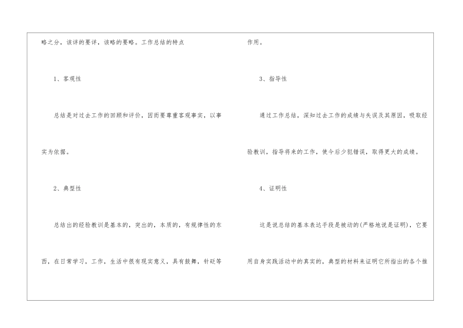 关于工作总结报告的格式及_第3页