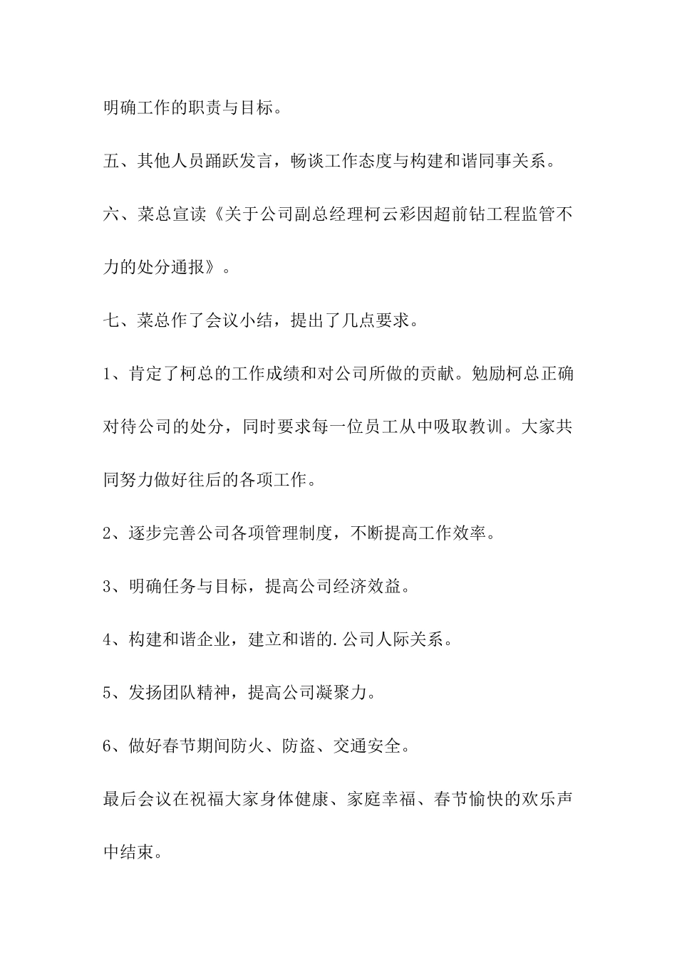 关于工作总结的会议纪要_第2页