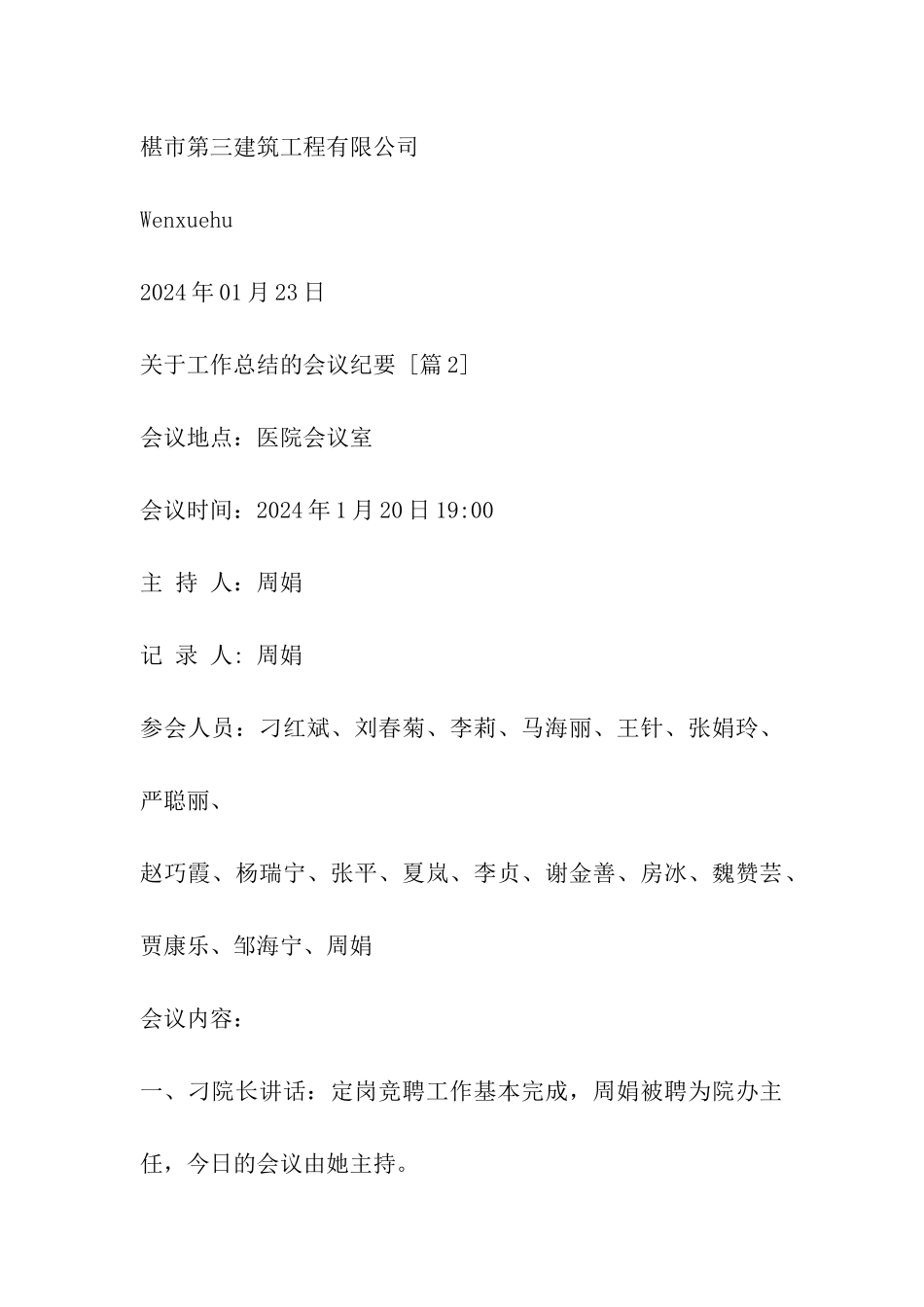 关于工作总结的会议纪要_第3页