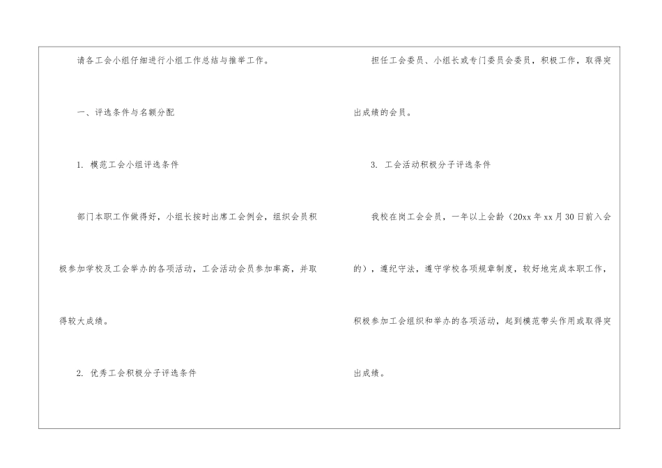 关于工作总结的通知四篇_第2页