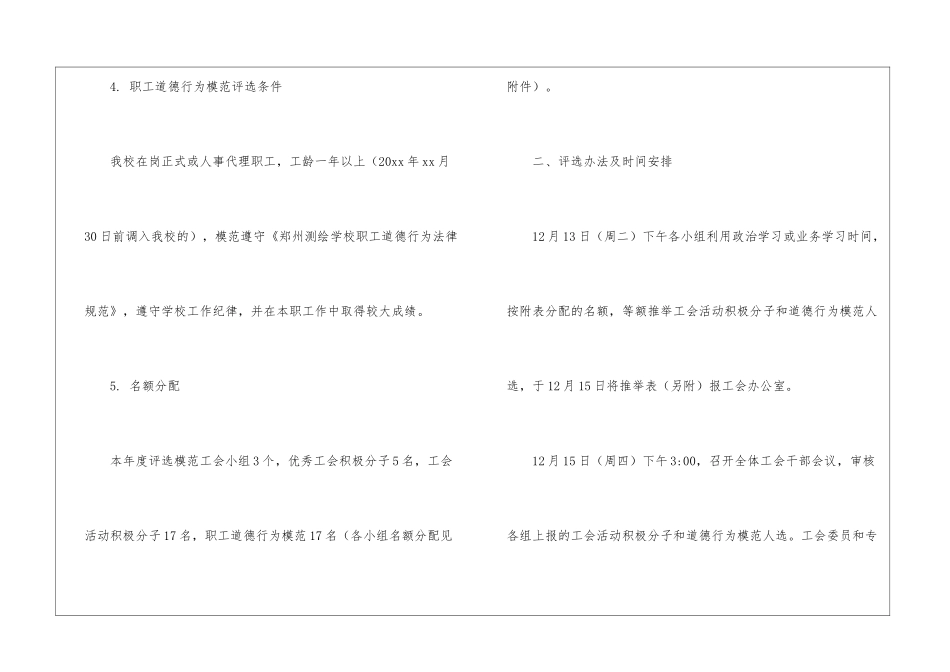 关于工作总结的通知四篇_第3页