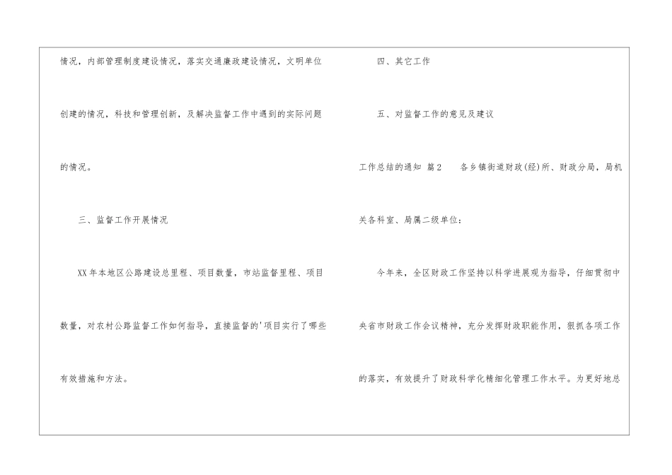 关于工作总结的通知4篇_第2页