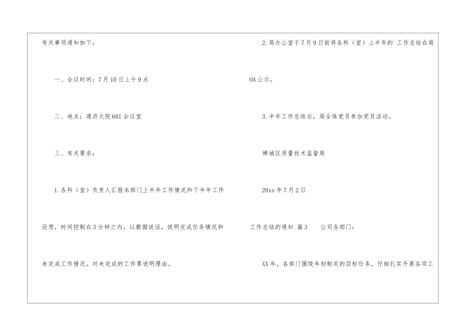 关于工作总结的通知5篇_第3页