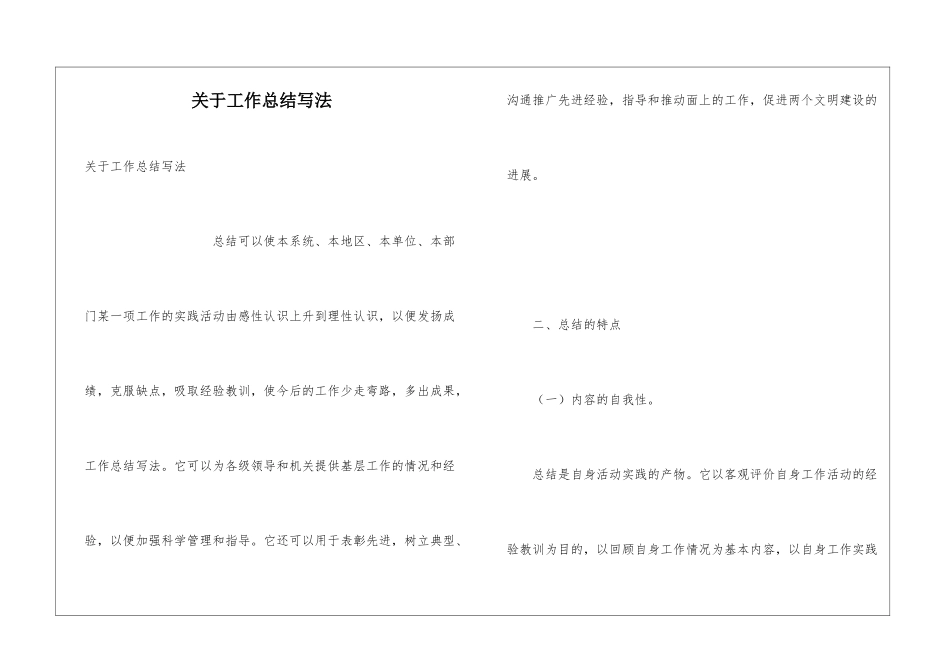 关于工作总结写法_第1页