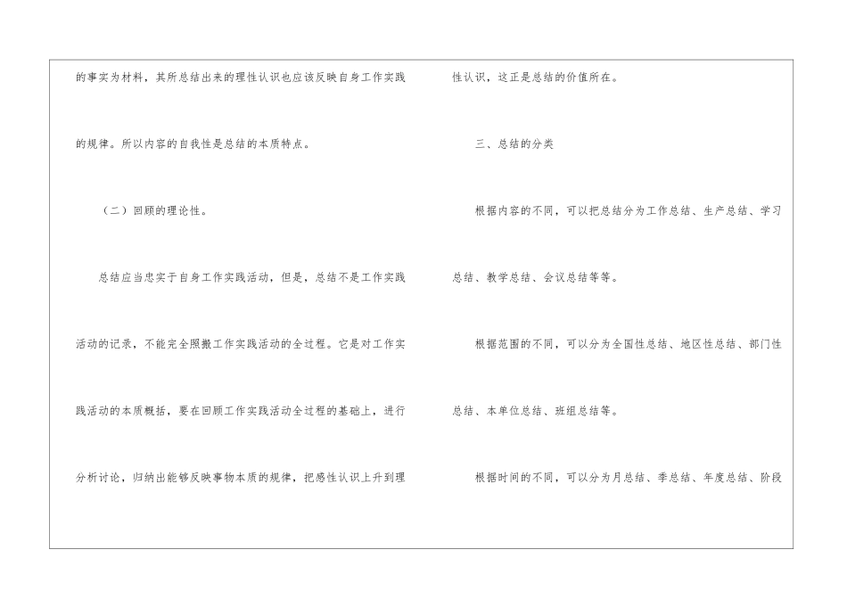 关于工作总结写法_第2页