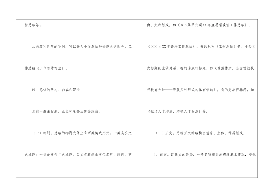 关于工作总结写法_第3页