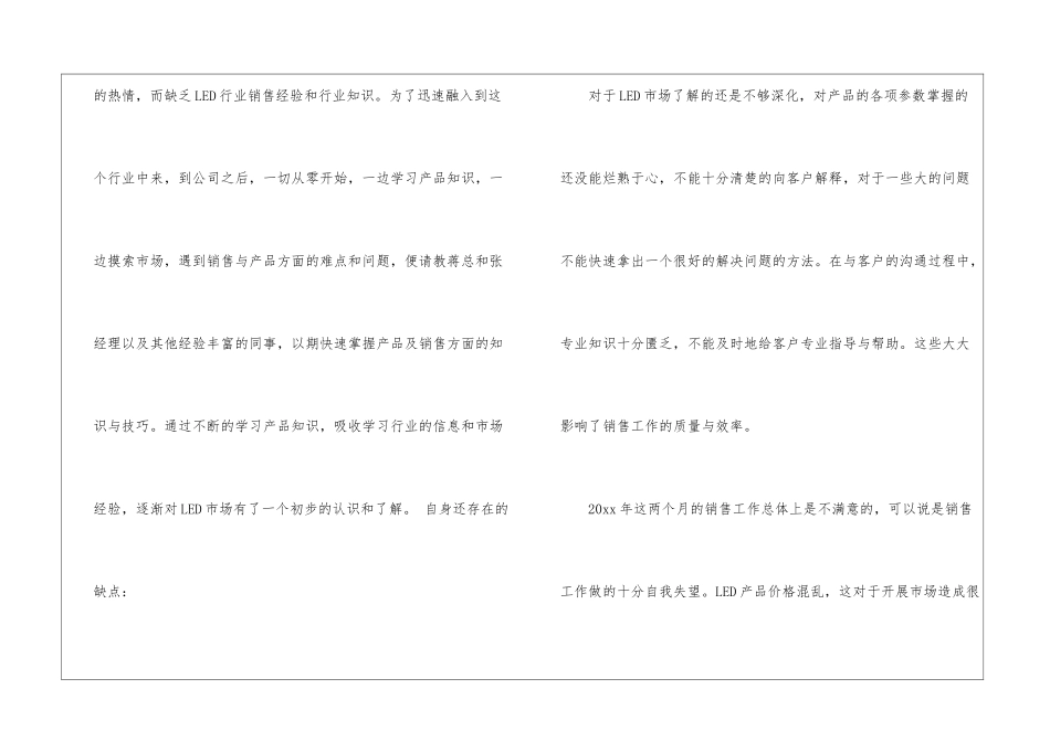 关于工作总结与计划集锦8篇_第2页