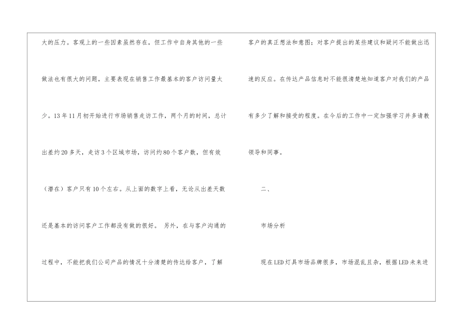 关于工作总结与计划集锦8篇_第3页