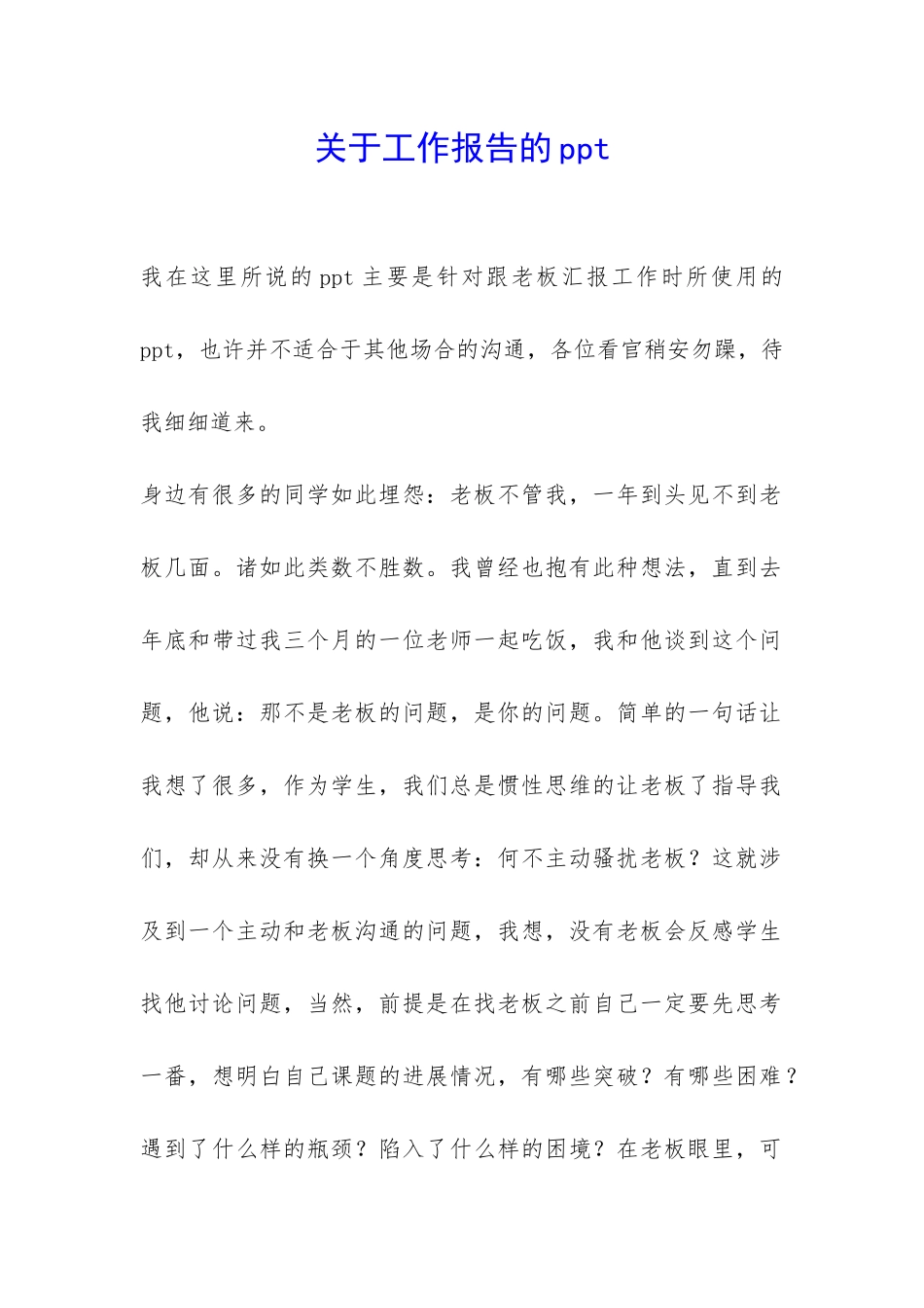 关于工作报告的ppt-_第1页