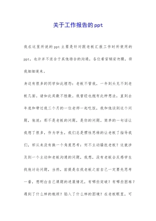 关于工作报告的ppt-