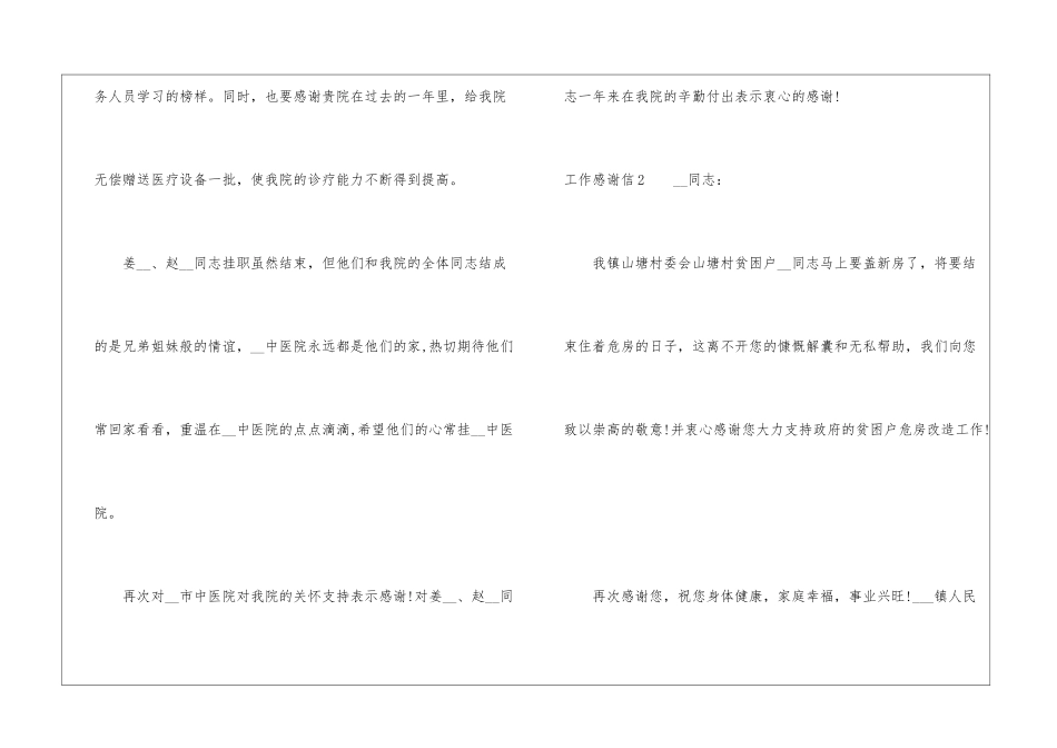 关于工作感谢信格式_第2页