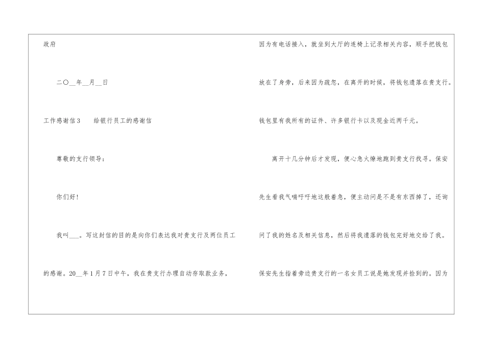 关于工作感谢信格式_第3页