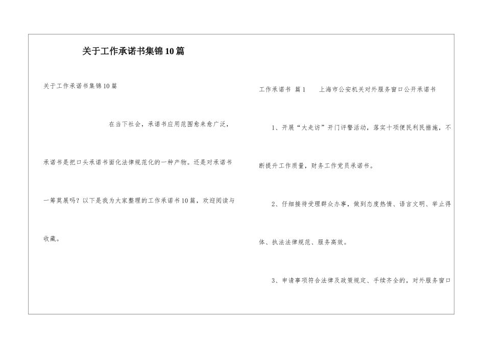 关于工作承诺书集锦10篇_第1页