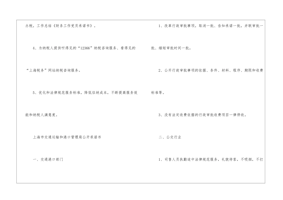 关于工作承诺书集锦10篇_第3页