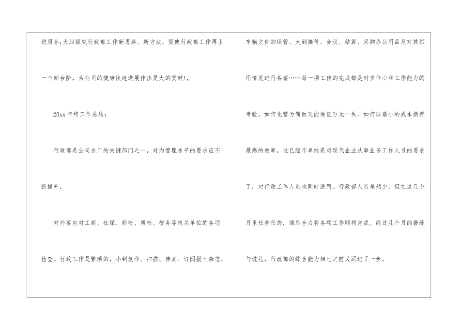 关于工作总结与计划锦集8篇_第2页
