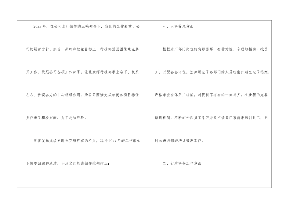 关于工作总结与计划锦集8篇_第3页