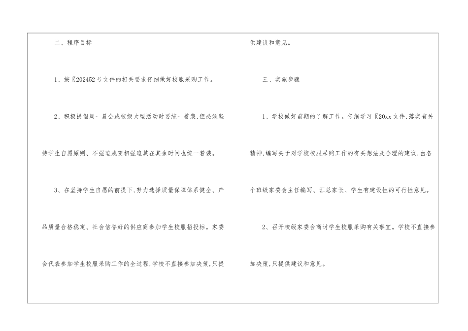 关于工作方案模板锦集十篇_第2页