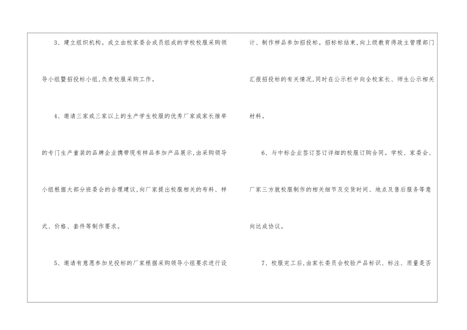 关于工作方案模板锦集十篇_第3页