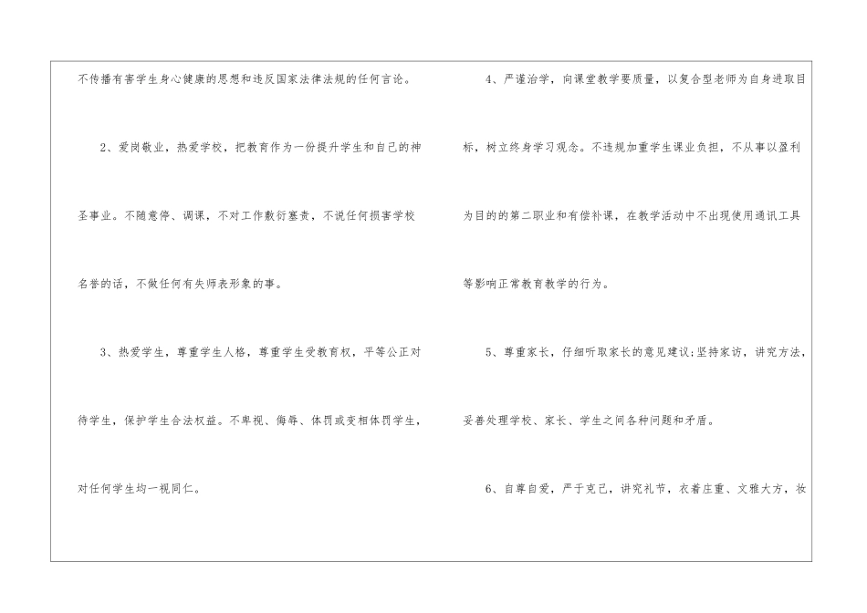 关于工作承诺书集合八篇_第2页