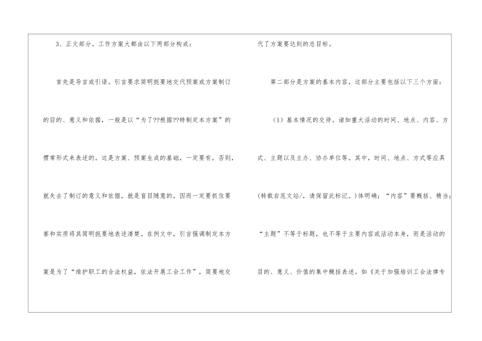 关于工作方案锦集七篇_第2页