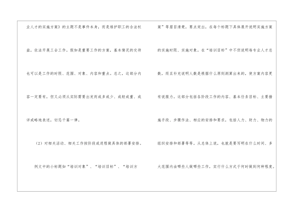 关于工作方案锦集七篇_第3页