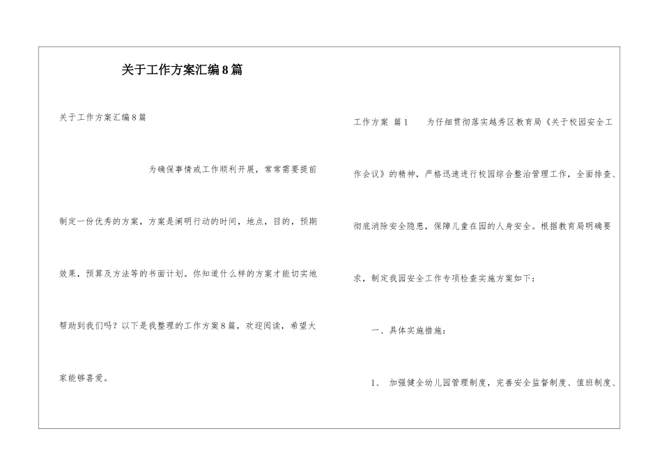 关于工作方案汇编8篇_第1页