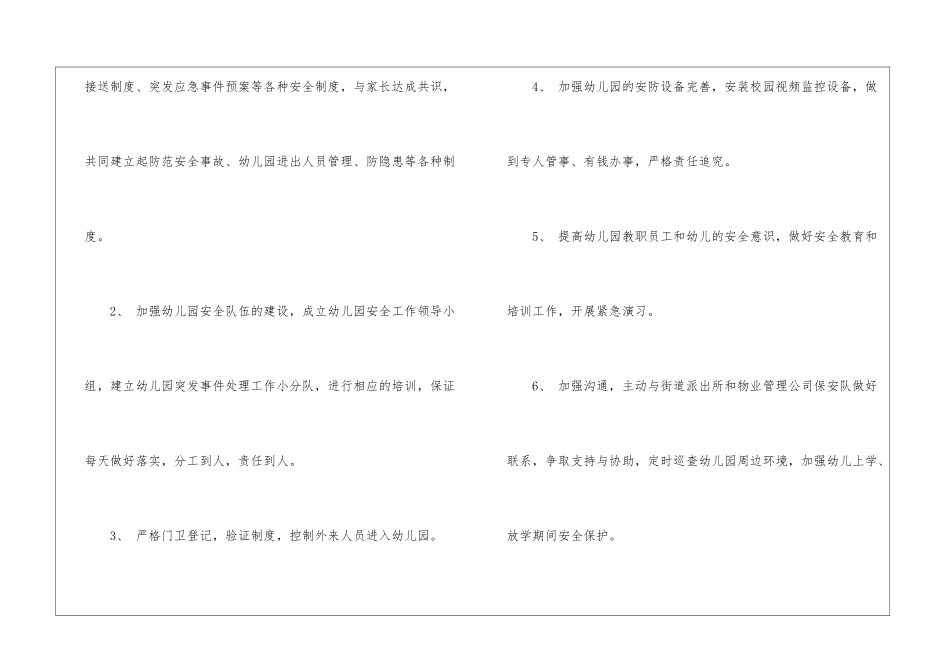 关于工作方案汇编8篇_第2页