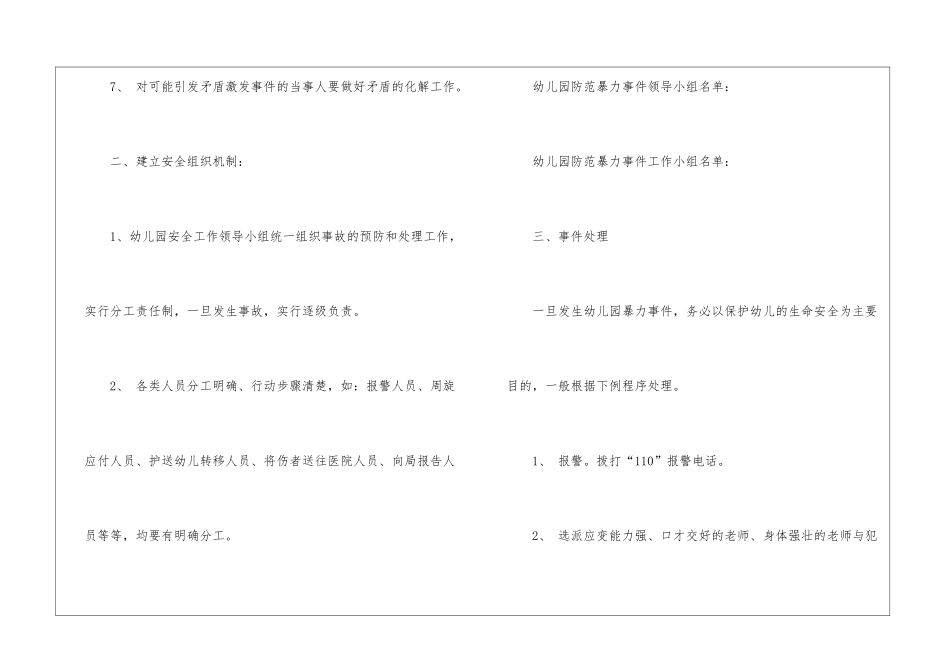 关于工作方案汇编8篇_第3页