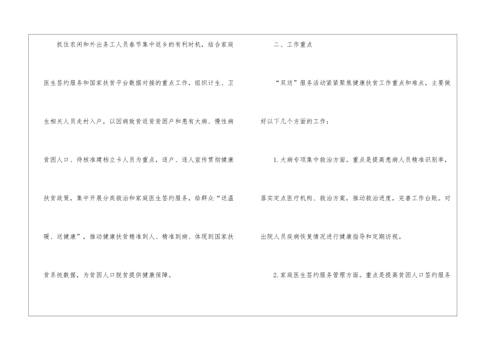 关于工作方案锦集八篇_第2页