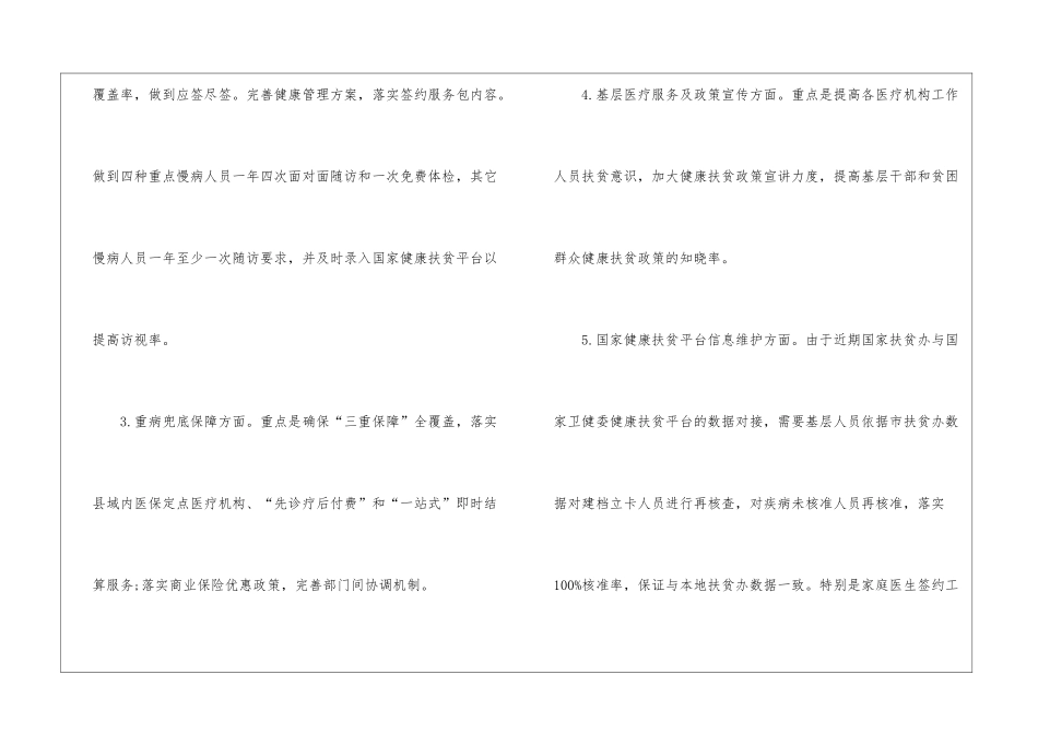 关于工作方案锦集八篇_第3页