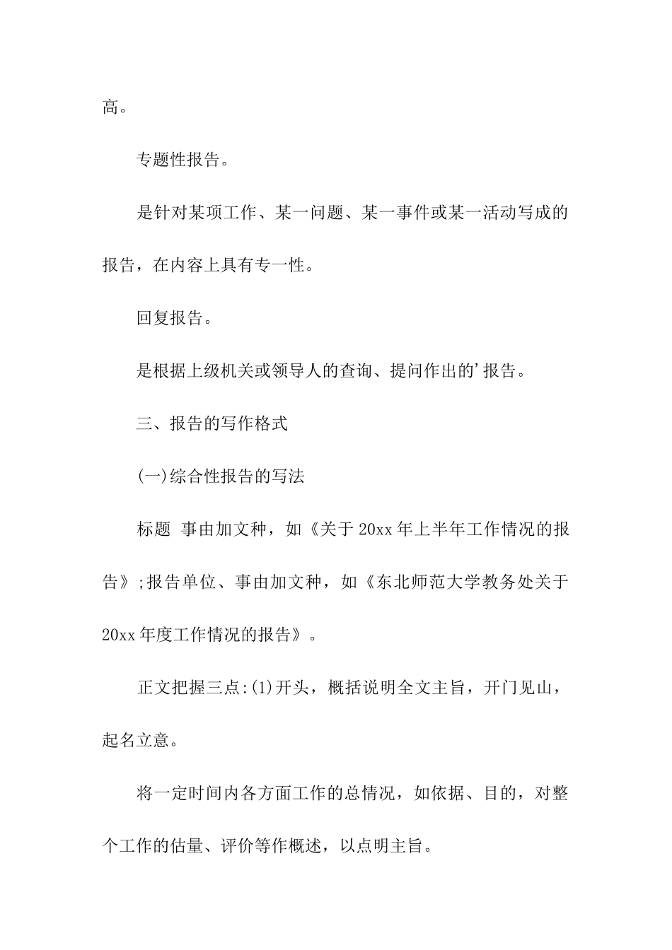 关于工作汇报的PPT_第2页